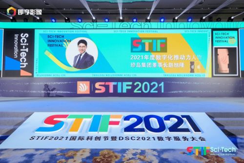 珍島斬獲國(guó)際科創(chuàng)節(jié)暨數(shù)字服務(wù)大會(huì)三大殊榮，彰顯科技創(chuàng)新實(shí)力