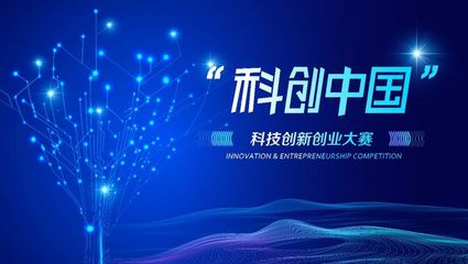 活動預告|總決賽來啦！2023第四屆“科創中國 科創”大賽終極對決即將開啟