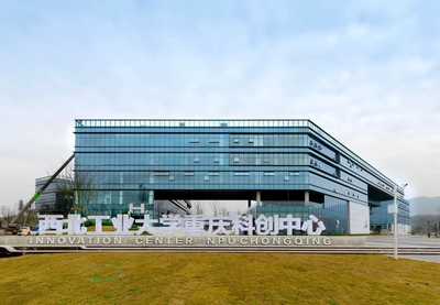 兩江新區“一號工程”西工大重慶科創中心正式揭牌，助推科技創新發展