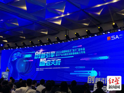 成都向全球釋放400+科創(chuàng)新機遇，點燃創(chuàng)新引擎，共建未來之城